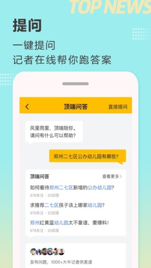 顶端新闻screenshot dell'app5