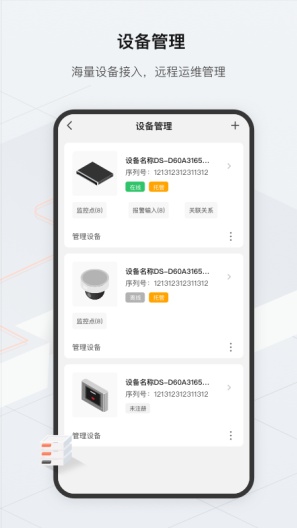 海康云眸的應用截圖3
