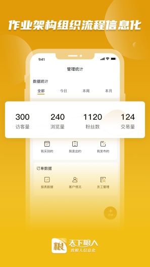 天下粮人 скриншоты приложения2