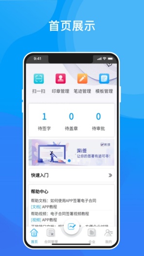 深i签的應用截圖2