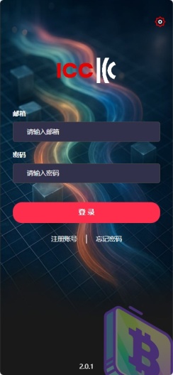 ICC—全球共创 Screenshots1