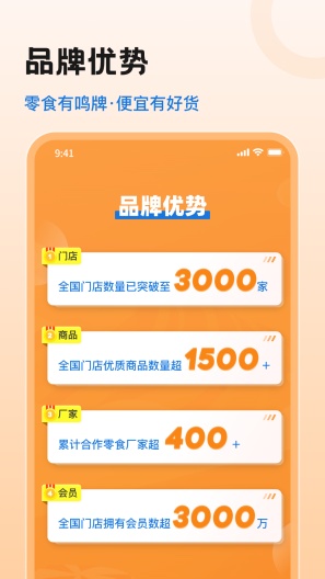零食有鸣的應用截圖2