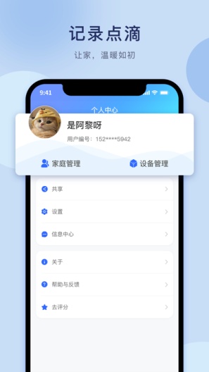 悦链家的應用截圖3