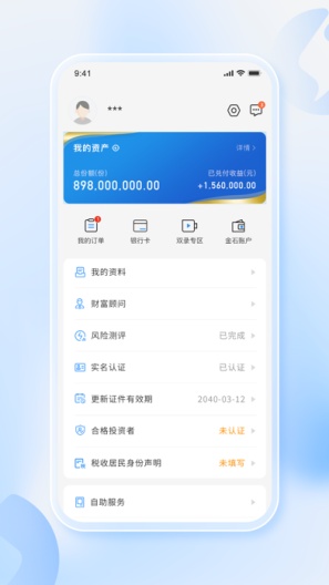 陕国投信托UAT的應用截圖4