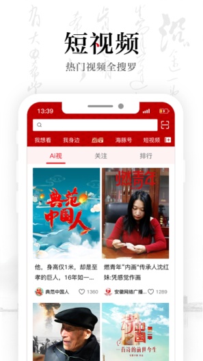安徽卫视capturas de pantalla de la aplicación1