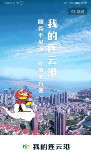 我的连云港 Screenshots1