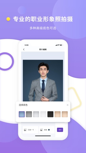 最美证件照专业版 Screenshots4