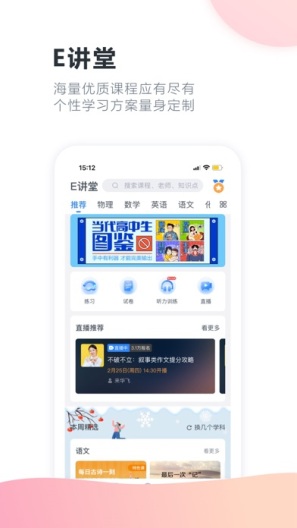 升学e网通的應用截圖2