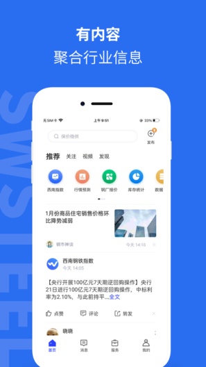 西南钢铁指数的應用截圖1