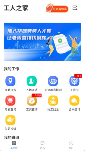 桂薪宝工人版 Screenshots2