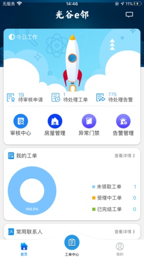 光谷e邻 Screenshots1