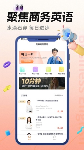 美森商务英语 Screenshots1