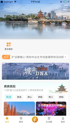 爽贵阳的應用截圖2