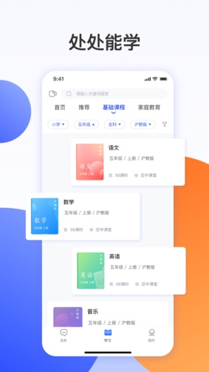 微校随申学的應用截圖2