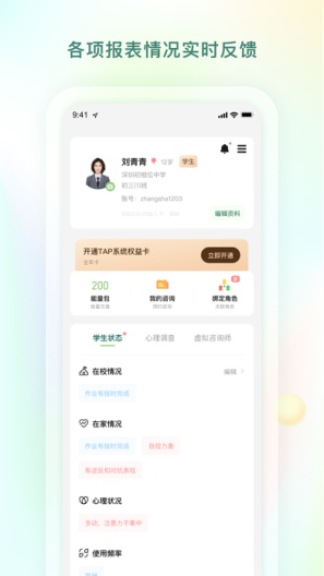青少年心理援助系统 Screenshots6