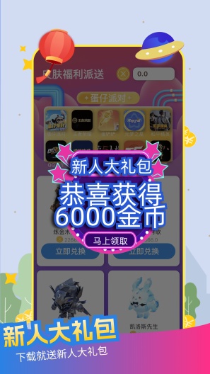 皮肤福利天天派送 скриншоты приложения1