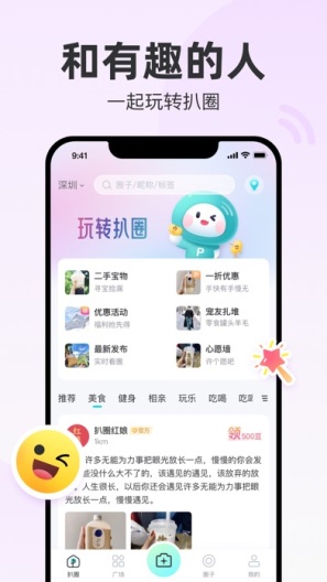 扒圈的應用截圖1