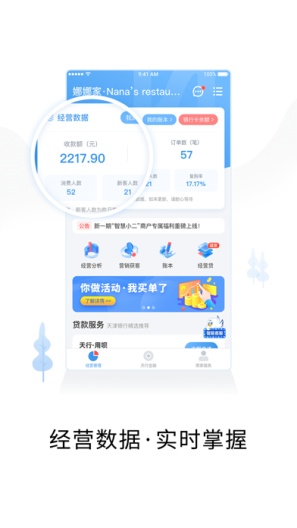 智慧商户通 Screenshots1