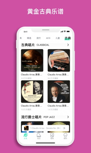 虫虫钢琴 Screenshots5