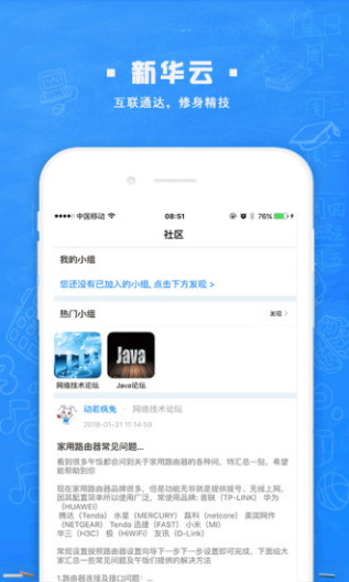 新华智慧校园的應用截圖3