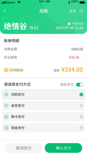 点餐宝 Screenshots6