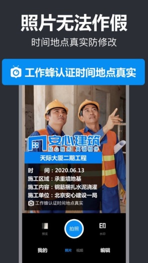 工作蜂的應用截圖2
