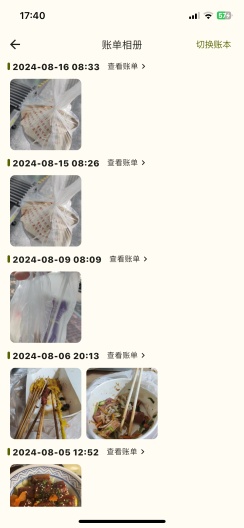 一刻记账的應用截圖4