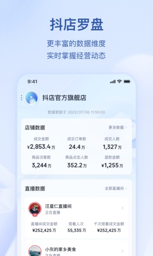 抖店 Screenshots3