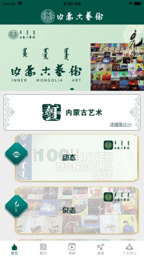 内蒙古艺术 скриншоты приложения6