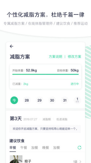 瘦吧的应用截图4