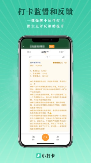 小打卡的應用截圖3