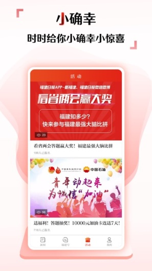 新福建的應用截圖4