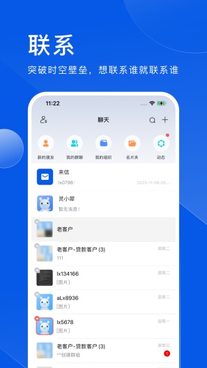 灵犀超链des captures d'écran de l'application3