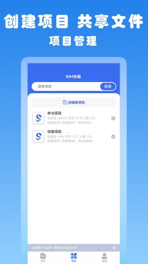 BIM快看 Screenshots4