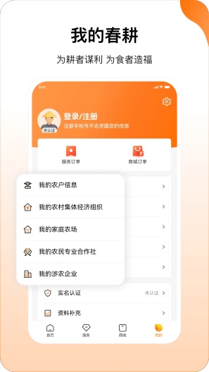 春耕测试版 Screenshots4