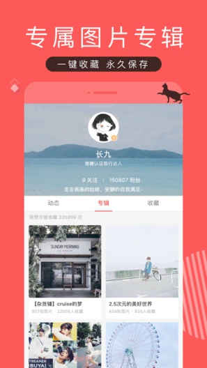 堆糖的應用截圖3