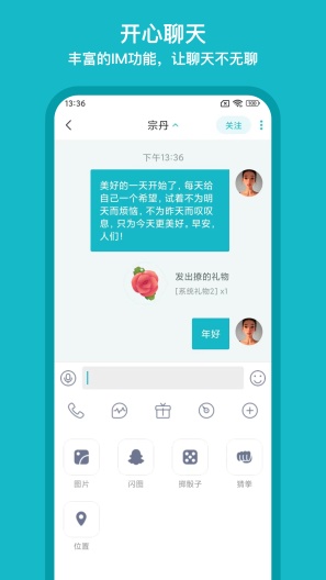 互逗 Screenshots3