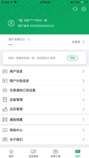 邮驿付的應用截圖5