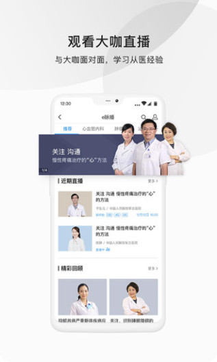 医脉通的應用截圖3