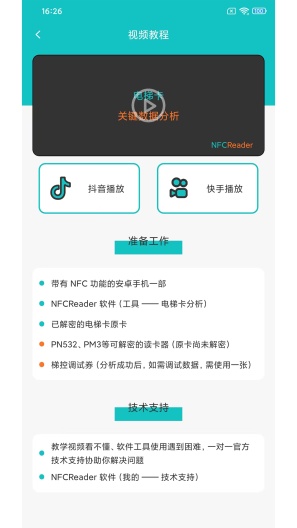 NFCReader Screenshots2