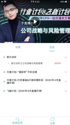 斯尔教育Debug的應用截圖1