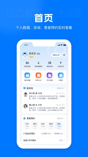 吉士医医生端 Screenshots1