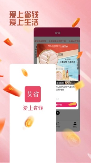 艾省的应用截图1
