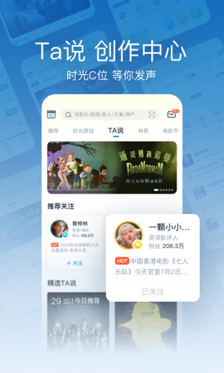 时光网的應用截圖3