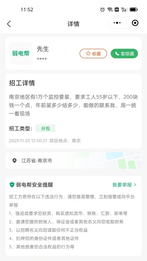 弱电帮 Screenshots3