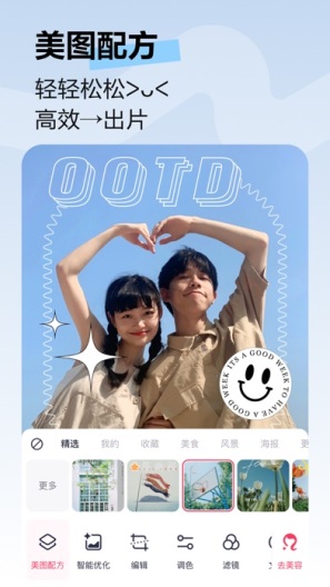 美图秀秀 Screenshots1
