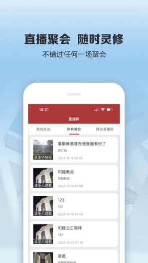 临平教会 Screenshots2