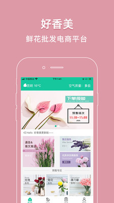好香美的應用截圖1