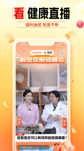 爱康约体检查报告 Screenshots3