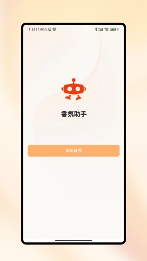 香氛助手的应用截图1